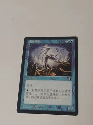 Silver Wyvern - Japanese FBB - Magic the Gathering - Stronghold SP - Image 1 of 2