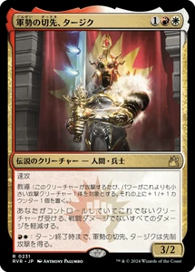 MTG Tajic, Legion's Edge Japanese RVR - Picture 1 of 1
