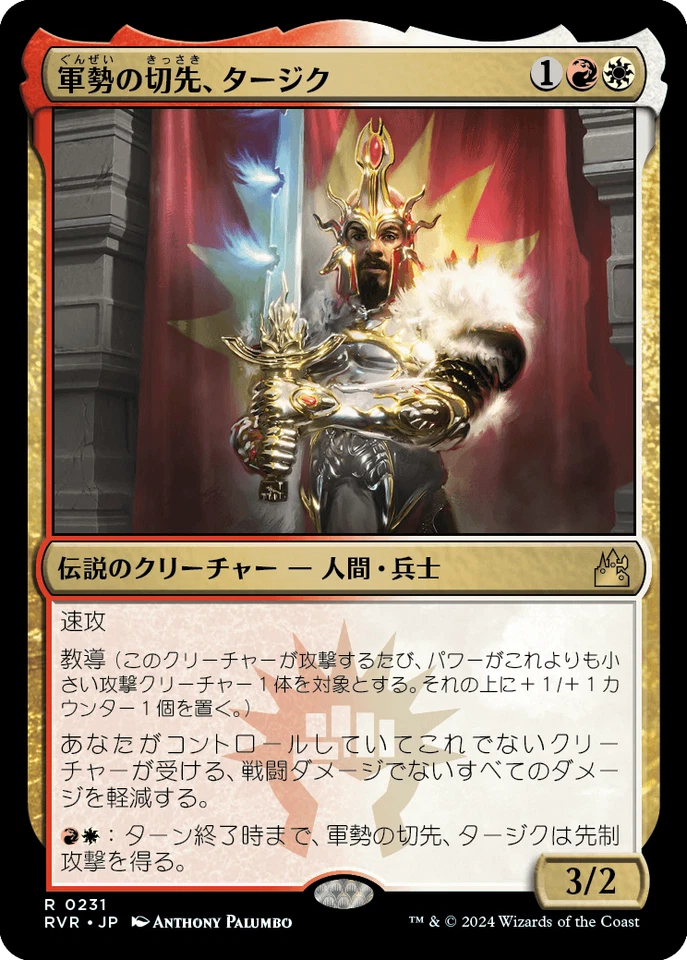 MTG Tajic, Legion's Edge Japanese RVR - Image 1 of 1