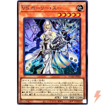 Vanquish Soul Holy Sue - Super Rare DUAD-JP022 Duelist's Advance - YuGiOh OCG - Image 1 of 3