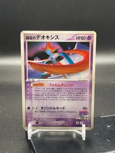 Sky-Splitting Deoxys Movie VS Pack 002/019 2004 Japanese Pokemon Card - Picture 1 of 4