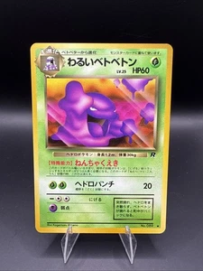 Dark Muk Rocket Gang Regular (japanisch) - Bild 1 von 2