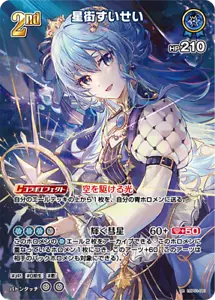Hololive KARTENSPIEL hBP01-081 Hoshimachi Suisei UR Blooming Radiance - Bild 1 von 2