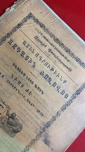 1880 . ISTANBUL Armenian Patriarchate Official Publication Assembly Minutes BOOK - Picture 1 of 14