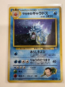 [NM] GIOVANNI'S GYARADOS HOLO NR. 130 GYM 2 CHALLENGE FROM THE DARKNESS JAPANISCH - Bild 1 von 12