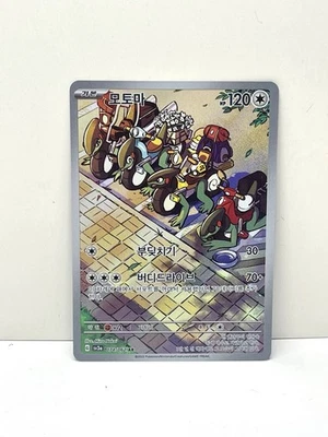 Cyclizar AR 074/062 Raging Surf SV3A Korean Pokemon Card NM - Image 1 of 2