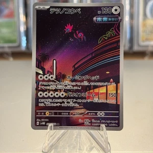Pokemon Iron Jugulis AR 078/066 SV4M Future Flash - Card Japanese NM/M - Picture 1 of 2