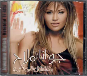 Jowana Malah: Hatefdal fi Albi, w Byo3edouni, Gowa 3enaya, Arabni Leek Arabic CD - Imagen 1 de 2