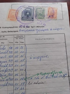 #752 Griechenland Mann aus Myconos M. Marine Dokument mit Einnahmen 1960 - Bild 1 von 3