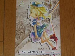 Akihito Tsukushi DOUJINSHI estrella cuerdas Zenpen MADE IN ABYSS - Imagen 1 de 1