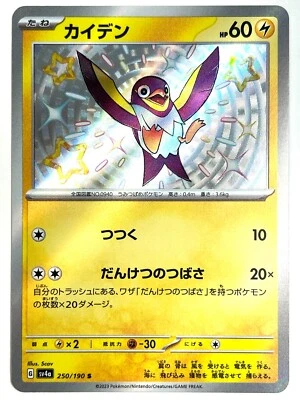 Pokemon Card Shiny Wattrel S 250/190 SV4a Shiny Treasure ex JAPAN - Image 1 of 3