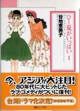 Japanese Manga Asahi Sonorama Comic Bunko Emiko Yachi Pee Summer is full Pap...