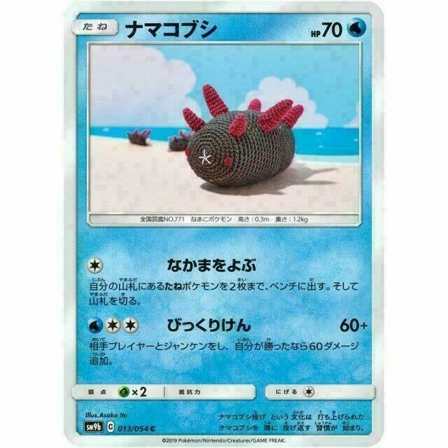 013-054-SM9B-B - Pokemon Card - Japanese - Pyukumuku - C - Image 1 of 1