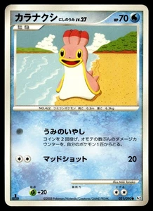 Shellos 021/090 Pt2: Bonds to the End of Time - Picture 1 of 2