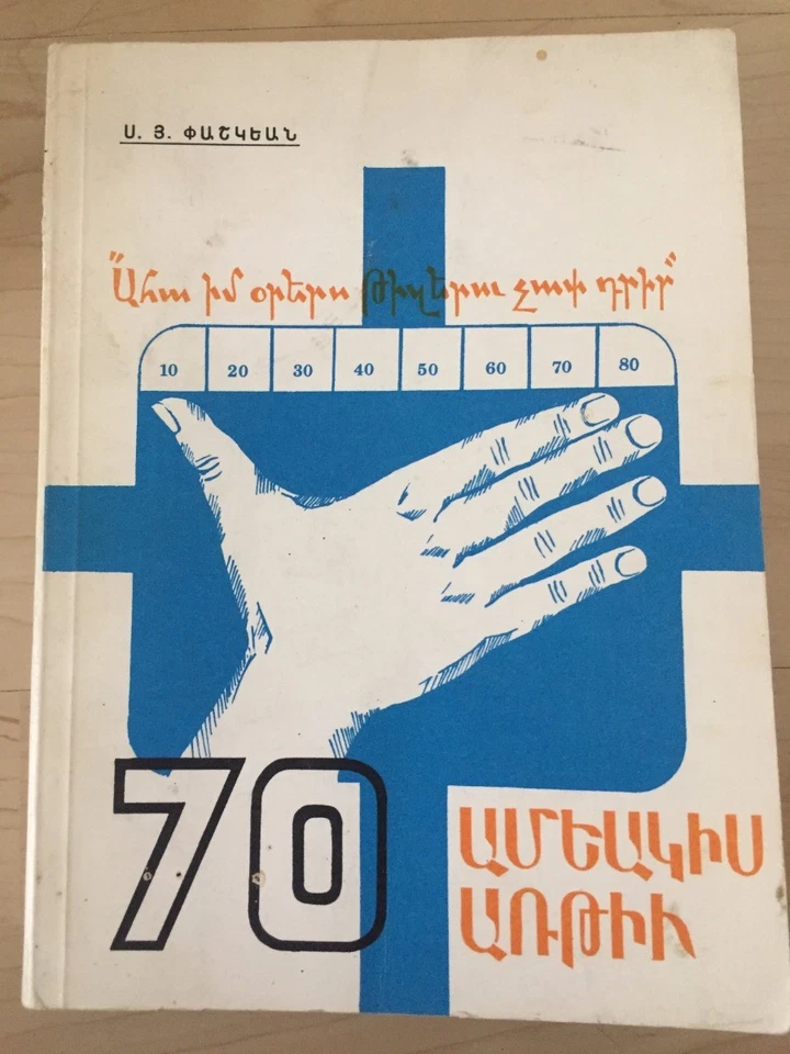 1972 Սամուէլ Փաշկեան- 70 Ամեակիս Առթիւ; Pashkian/ Pashkyan- 70th Anniv. ARMENIAN - Image 1 of 1