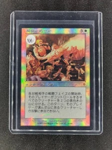 MTG Fight or Flight Invasion Japanese Near Mint- Foil - Picture 1 of 4