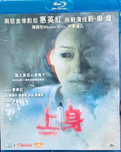 DAUGHTER 上身 2015 (Hong Kong Movie) BLU-RAY with English Sub (Region A) - Imagen 1 de 2