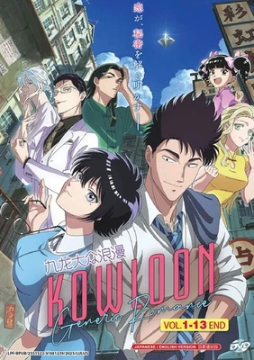 Kowloon Generic Romance - Complete Collection Anime DVD with English Subtitles - Image 1 of 4