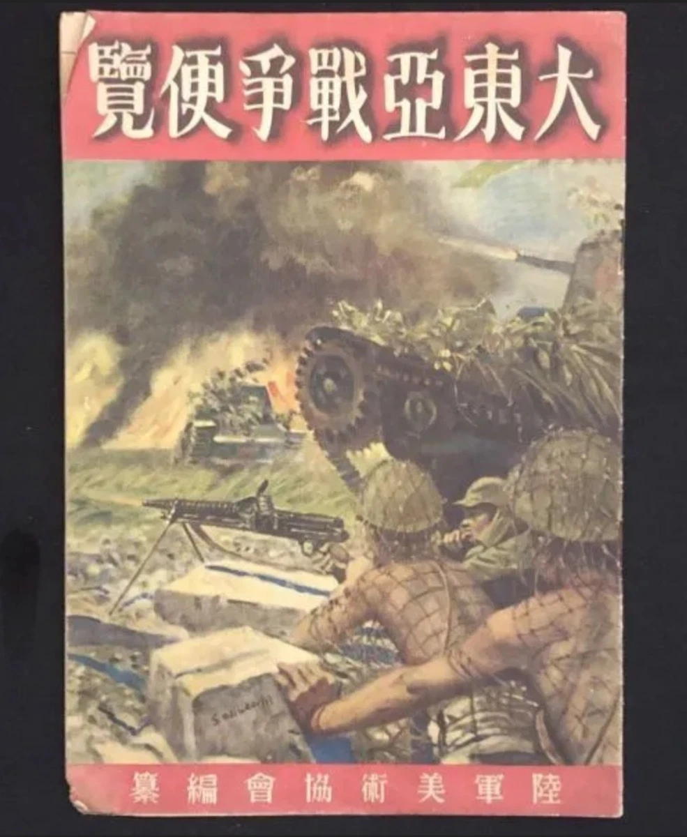 二战时期原装日文手册| eBay