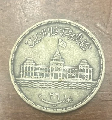 1956 Egypt 72% Silver Coin 25Piastres SUEZ CRISES RARE HISTORIC Islamic coin UNC - Image 1 of 2