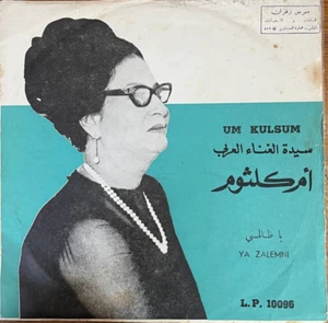 Arabic Egypt 70's LP- Om Kalsoum / Oum Koultum- Ya Zalemni - Made in Israel 1 - Imagen 1 de 3