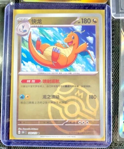2025 Pokémon TCG Chinese Collect 151 149 Dragonite Master Ball Holo Card - Picture 1 of 1