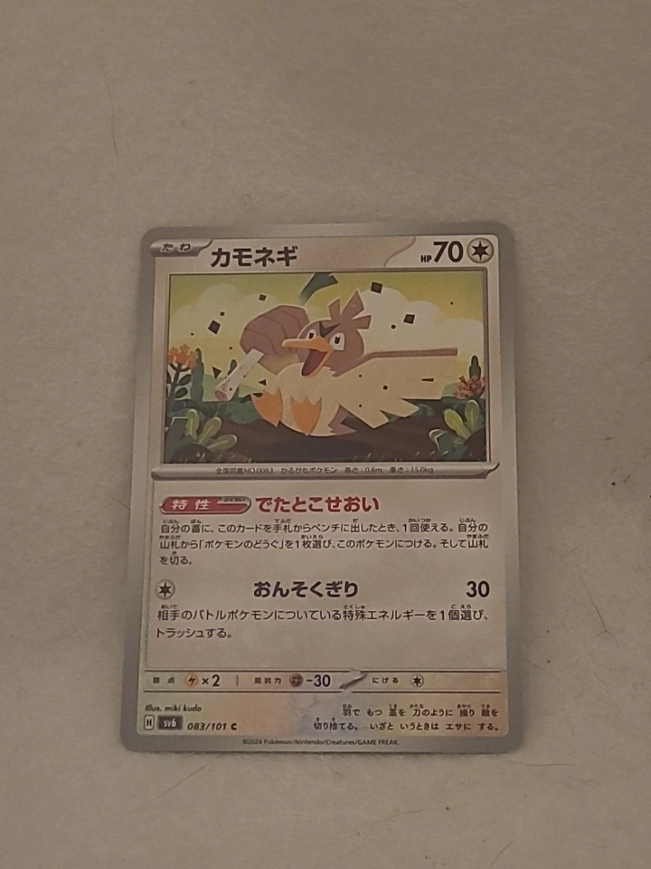 Farfetch'd 083/101 Sv6: Transformation Mask Regular (Japanese) Pokémon 2024 - Image 1 of 2