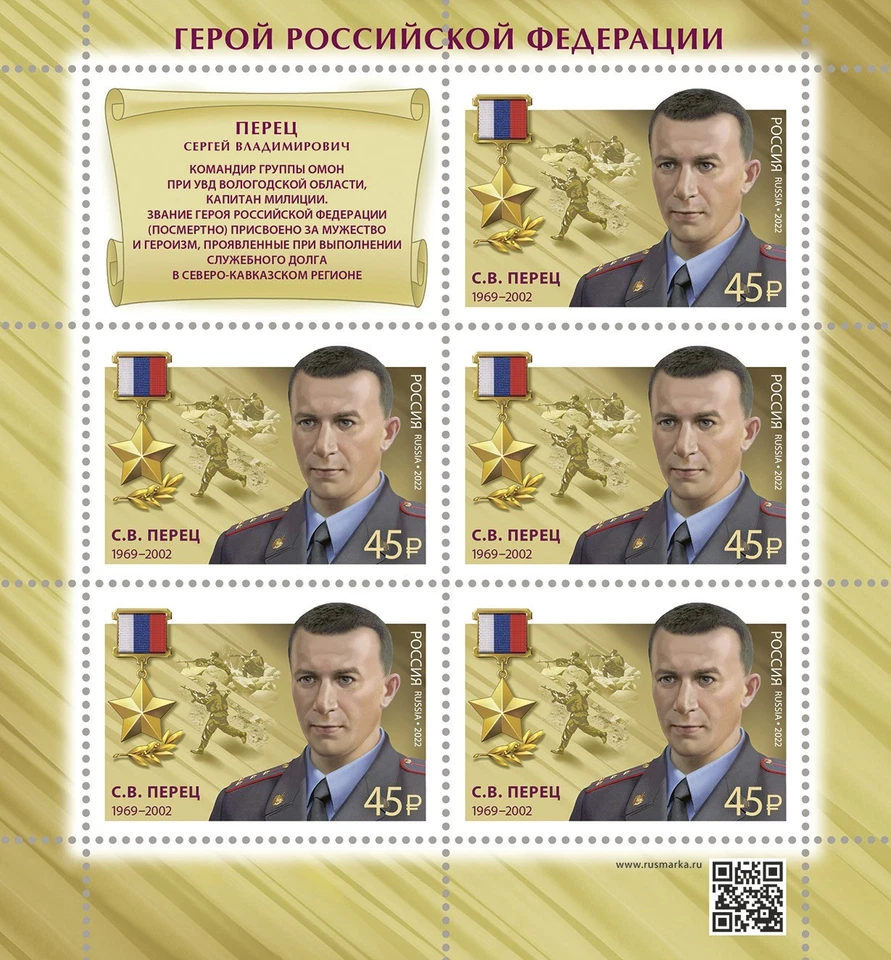 Russia 2022 Hero of the Russian Federation S. Peretz (MNH OG **) Miniature Sheet - Image 1 of 1