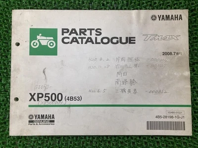 T-MAX Parts List 1st Edition Yamaha Genuine Motorcycle Maintenance Manual XP... - Image 1 of 4