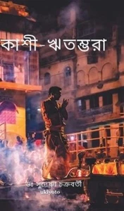 Sudeshna Chakraborty Kashi Ritambhara (Hardback) - Picture 1 of 1
