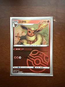 Pokémon S-Chinese Flareon Masterball Reverse Holo CBB2C 04 09/14 Gem Pack NM - Bild 1 von 2