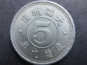1942 China Manchoukuo Coin Kang-te 9th Year 5 Cent Aluminium.大滿洲國 康德九年