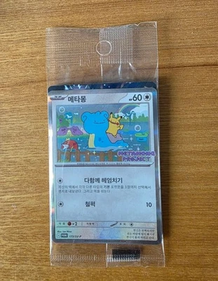 Pokemon Metamon Card Ditto Korean EXCLUSIVE Promo 173/SV-P (Sealed) - Image 1 of 2