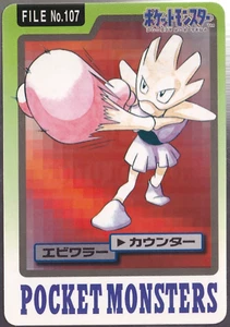 Hitmonchan Carddass 1997 Vintage Pokemon Pocket Monsters Vending Card -LP - Picture 1 of 2