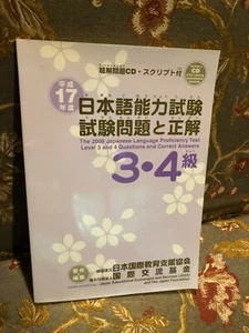 Japanese Language Proficiency Test, Level 3.4 Exam CD—NEW - Picture 1 of 6