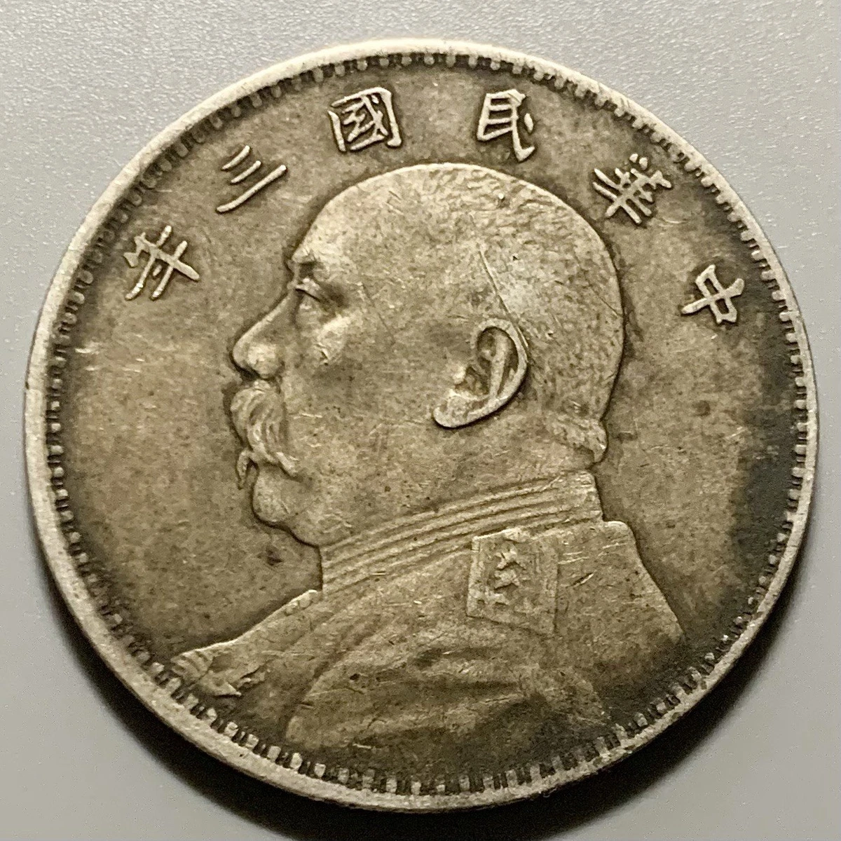 特価‼️李刊「銀花」1号〜135号・137号〜147号・150号・157号 1914 年中国硬币| eBay