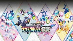 Pokemon Japanese Terastal Festival Complete Your Set! Commons, Pokeballs, ACE! - Picture 1 of 205