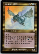Dromar, the Banisher | MtG Magic Invasion | Chinese (T) | NM