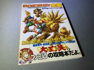 Chocobo Stallion Japan Playstation Guide Book Brandneu - Bild 1 von 2