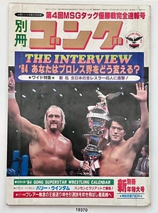 Revista HULK HOGAN WRESTLING BESATSU GONG VOL. 16 NO. 1, vendedor de Florida 1984) - Imagen 1 de 2