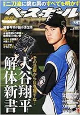 Weekly Baseball Magazine 2015 5/25 Sports Book Shohei Otani Two-way player