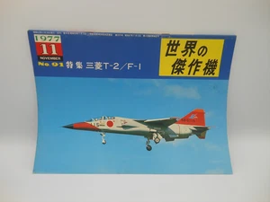 Militärzeitschrift Berühmte Flugzeuge der Welt Mitsubishi T-2 F-1 1977 Nov - Bild 1 von 9