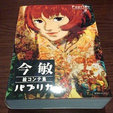 Satoshi Kon: Paprika Storyboard Book