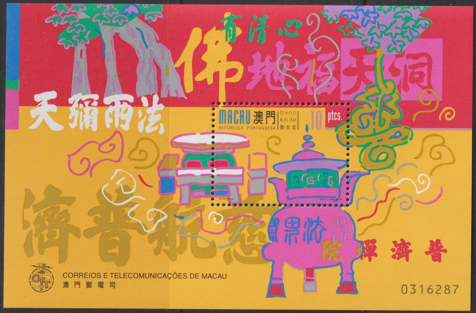 (MC190M)MALAYSIA CHINA MACAU 1998 KUN IAM TEMPLE 观音庙 MS MNH. 2014 SG CAT £4.75 - Image 1 of 1