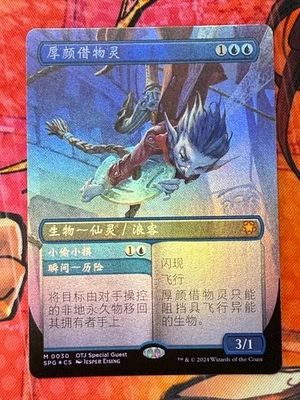 MTG SPG 0030 Brazen Borrower NM CHS Foil Borderless - Image 1 of 2