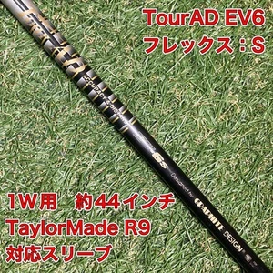 TaylorMade TourAD EV6 Driver Shaft S flex 44-inch with Sleeve - - Picture 1 of 8