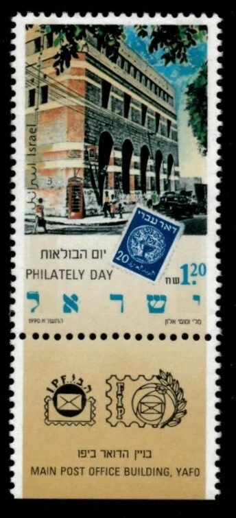 ISRAEL 1990 - Philately Day - Single Stamp - Scott #1072 - MNH - Image 1 of 1