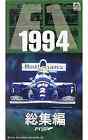 VHS F-1 Grand Prix 1994 Omnibus Japan