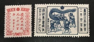 China Manchukuo 1940 2600 anniversary of Japanese Empire MNH very collectable. - Picture 1 of 3