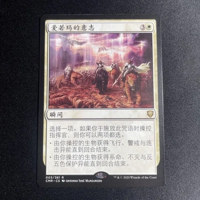 Akroma's Will -Commander Legends - MTG - Magic the Gathering - CHINESE - Image 1 of 2